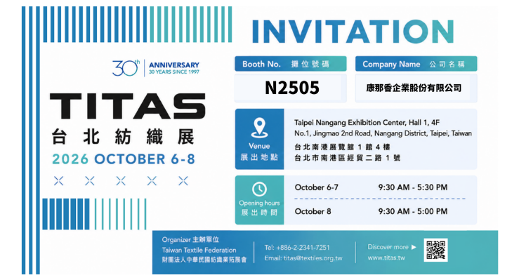 2026 台北紡織展 TITAS